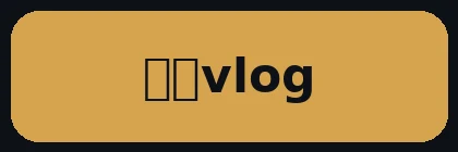 糖心vlog